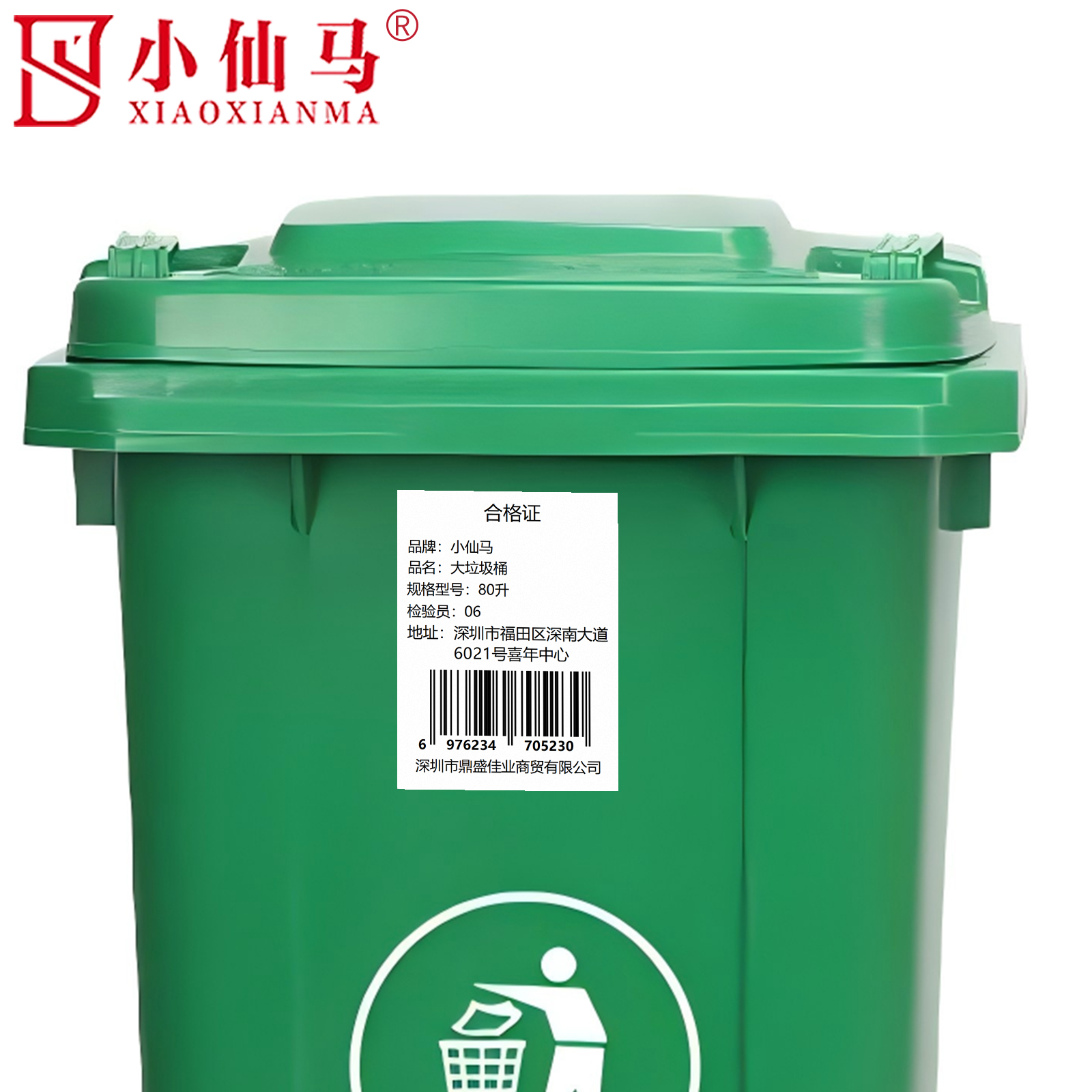 小仙马 垃圾桶 个高清大图