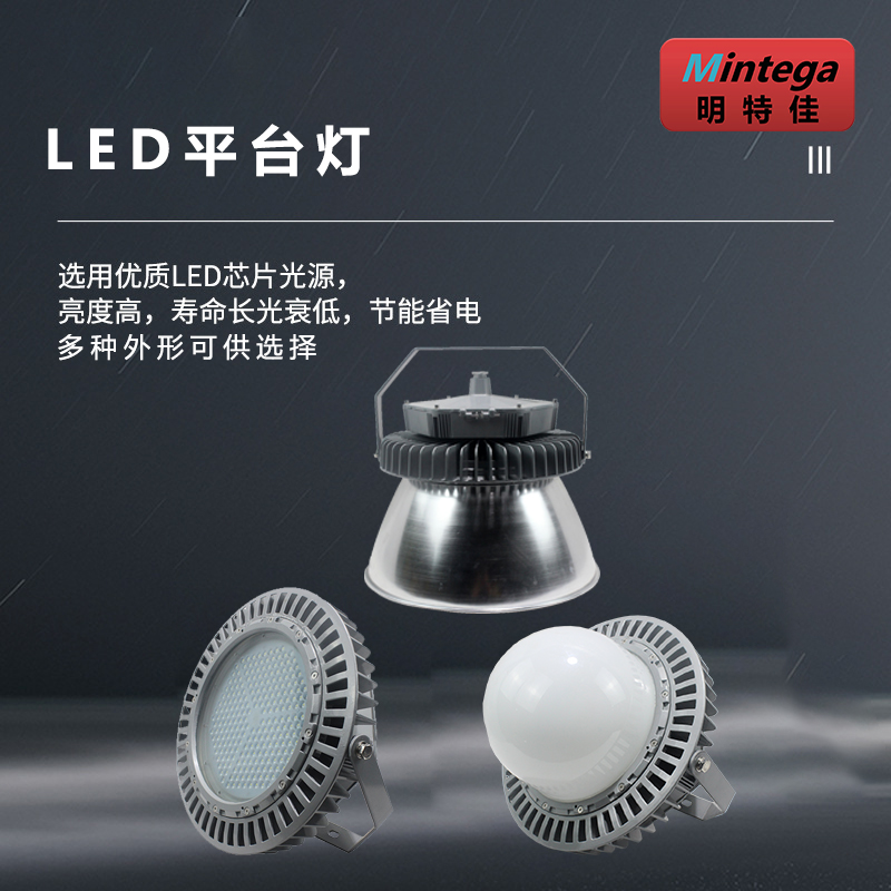 明特佳-Mintega ZPD9508-L150 LED平台灯 150W 灰色 (单位:套)