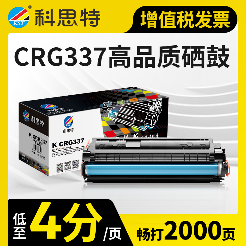 科思特CRG337硒鼓 适用佳能 MF232w MF215 MF211 MF243d 212w 223 LBP151dw高清大图