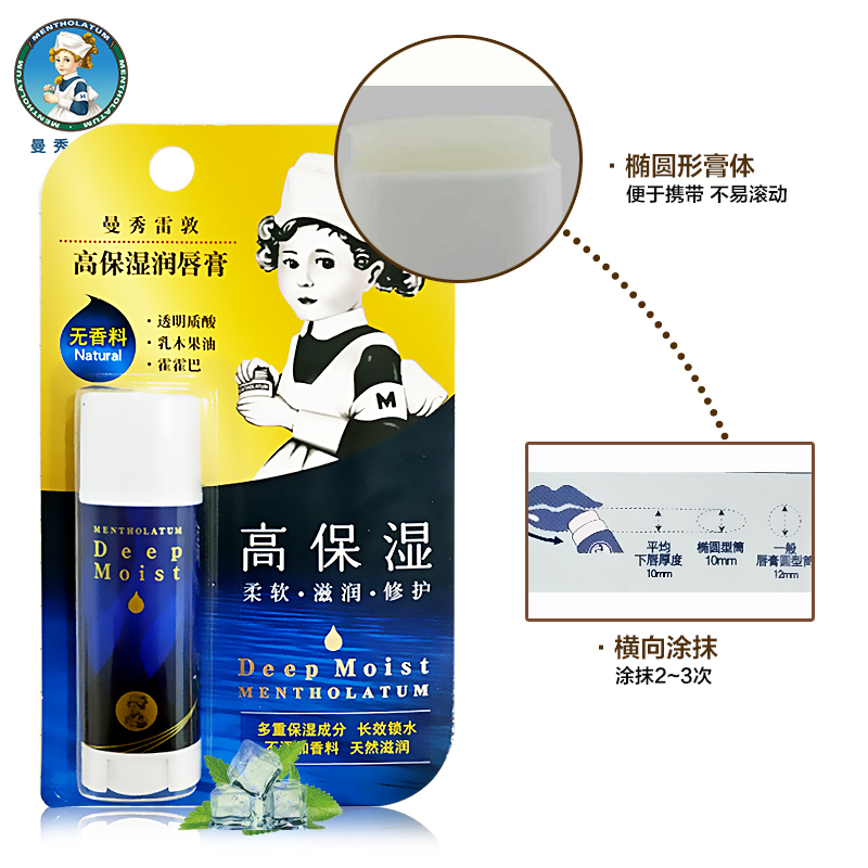 曼秀雷敦高保湿润唇膏4.5g无香料