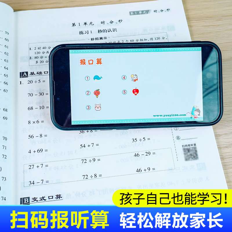 人教版 同步口算 四年级下 [正版]2023优翼 新领程小学数学同步口算一二三四五六年级下册人教版北师版小学生12345高清大图