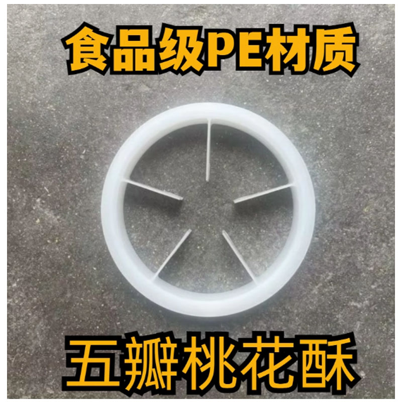 五瓣切模器