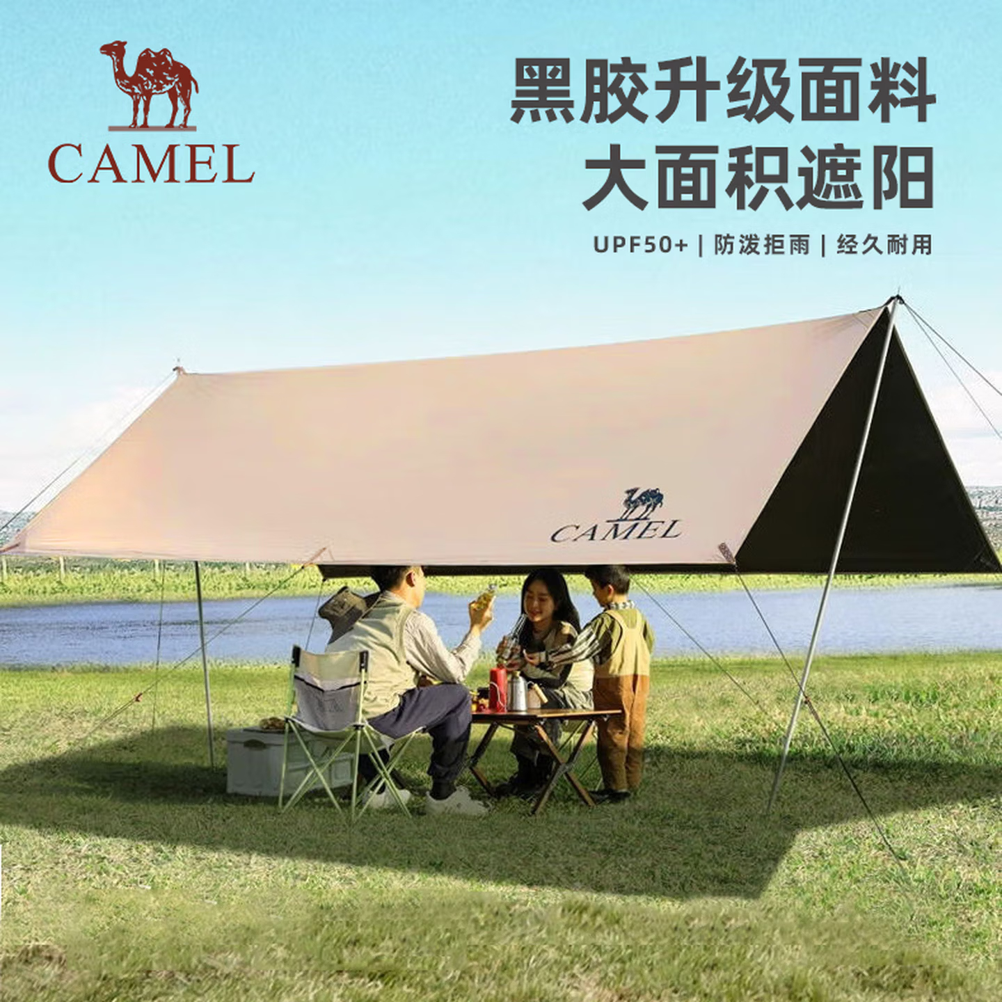 骆驼(CAMEL) 户外天幕帐篷 流沙金 黑胶 135CA1T023高清大图