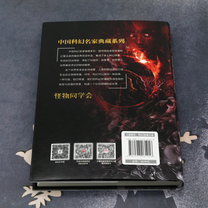 [正版]怪物同学会(纪念收藏版)(精)/中国科幻名家典藏系列高清大图