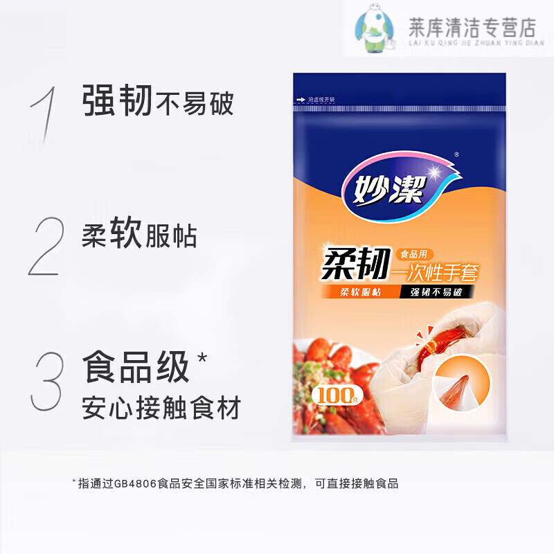 妙洁(MIAOJIE) 妙洁柔韧一次性手套 MDGB100-ec 柔韧一次性手套100只装厨房食品级柔软服帖强韧不易破高清大图