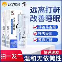 修正止鼾器防打呼噜专用消打鼾液体治阻喷剂睡觉疗男士神器915