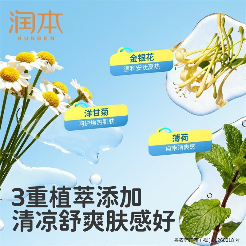 润本20%羟哌酯驱蚊液30ml*2高清大图