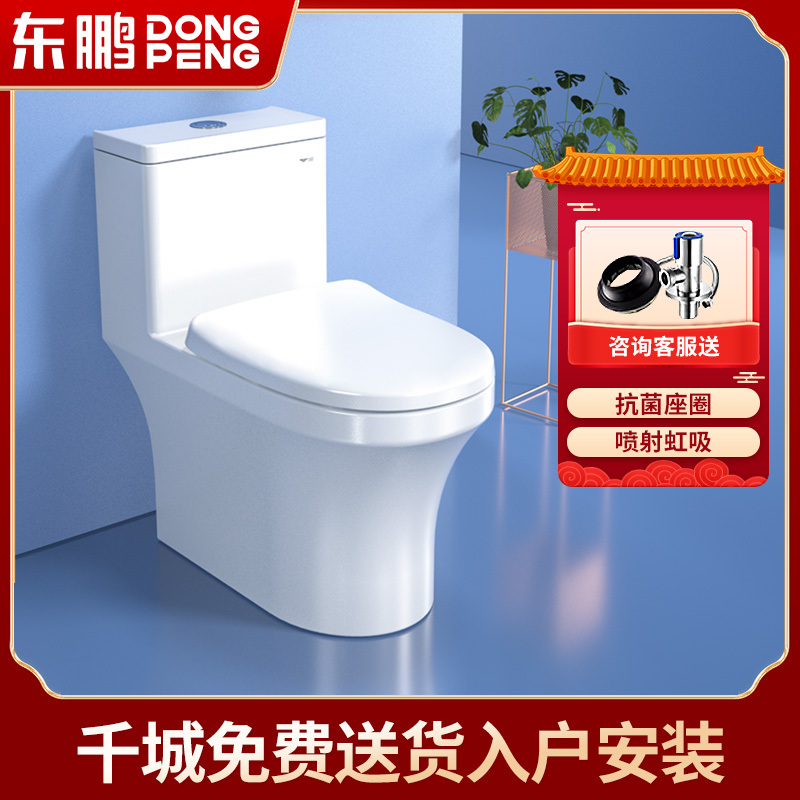 东鹏卫浴抽水马桶坐便器虹吸式坐便器家用马桶坐厕小户型抗菌座便器6071