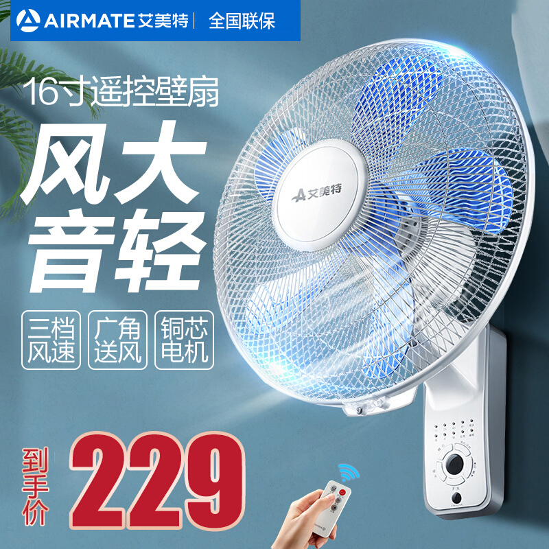 艾美特(Airmate)壁扇电风扇家用风扇商用挂壁扇五叶远程遥控壁挂式大风量宿舍餐厅墙壁3档风量FW4035R