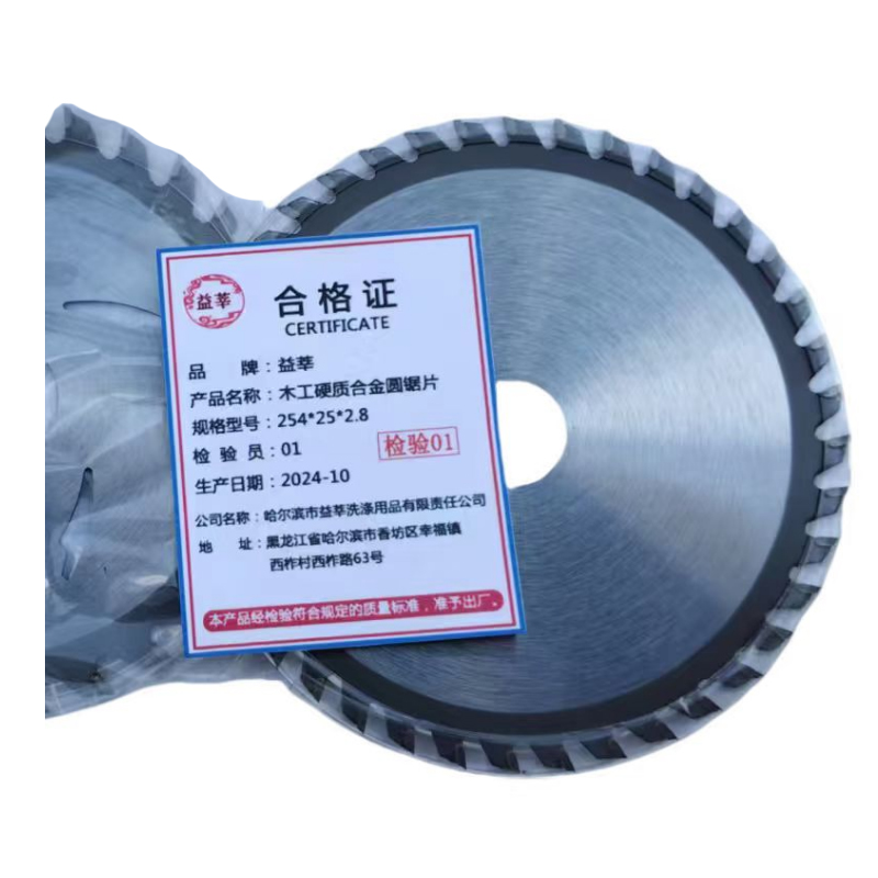 益莘 木工硬质合金圆锯片 254*25*2.8 片高清大图