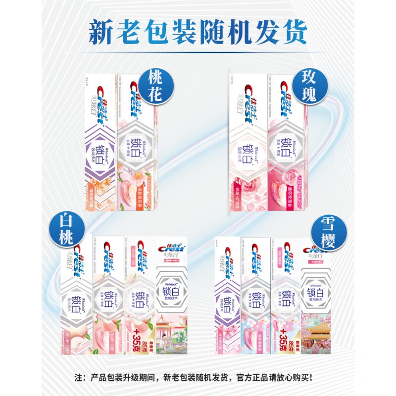 佳洁士双色锁白牙膏120GX2(雪樱+白桃)高清大图