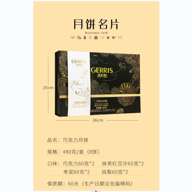 哥利斯巧克力月饼480g中秋节传统糕点团购礼品高档礼盒零食