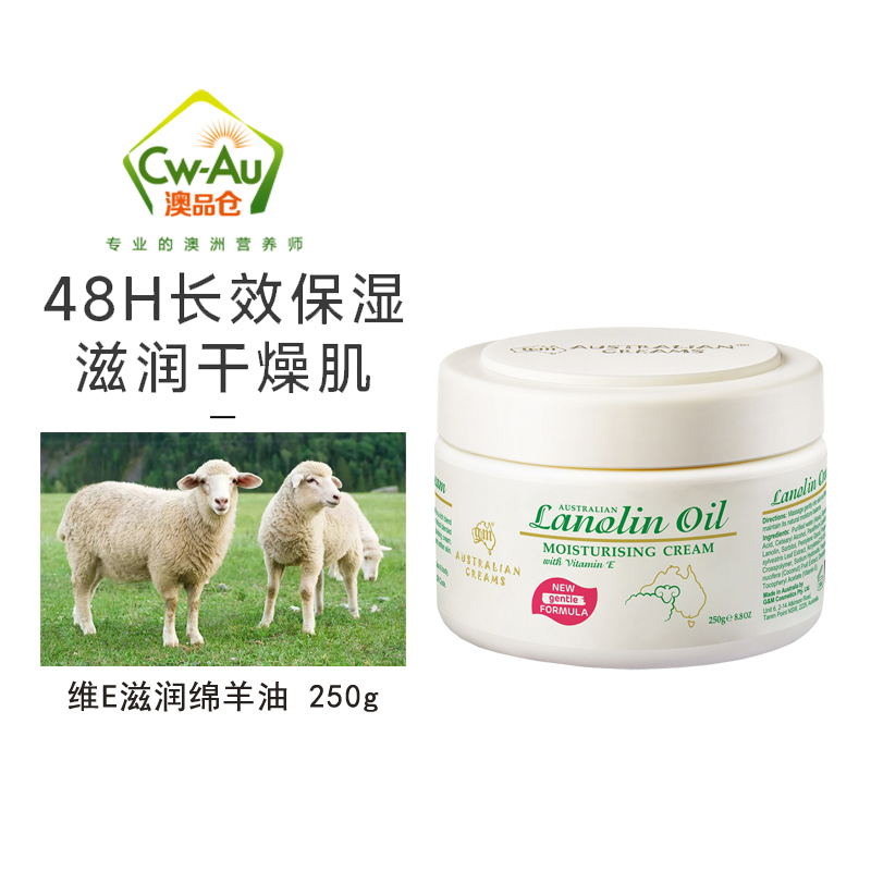 G&M 绵羊油 GM VE深度滋润日霜 保湿补水VE面霜 250g 身体乳护手霜 澳洲进口高清大图