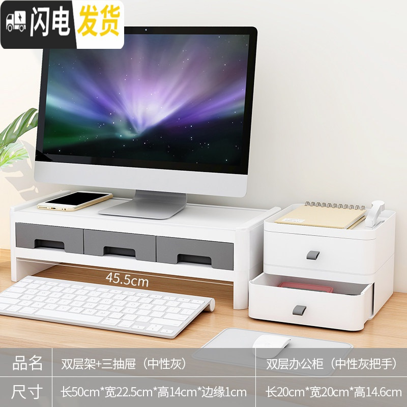 三维工匠护颈电脑显示器屏幕增高架子底座办公桌台式笔记本桌面收纳盒置物 双层架+双层办公柜-灰色