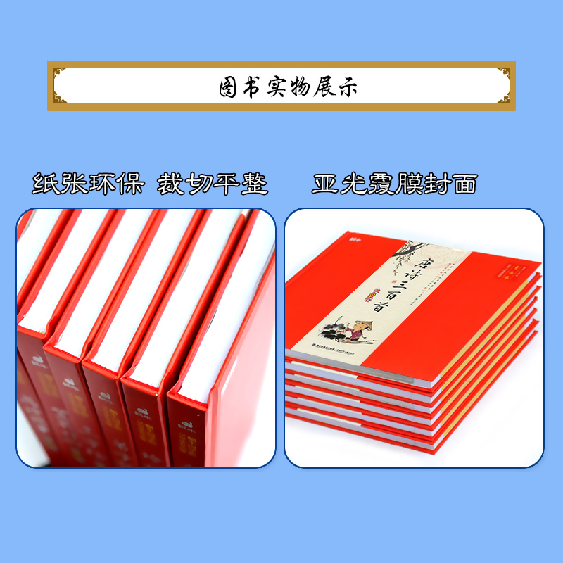 千字文 [正版]精装唐诗三百首有声注音拼音小学生一二三年课外阅读经典书福建少年儿童出版社幼儿启蒙蜗牛国学馆早早读诵读小书