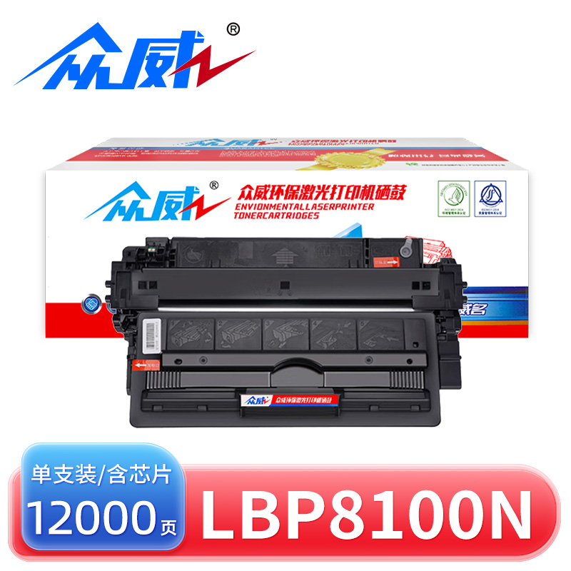 众威硒鼓LBP8100N 支高清大图