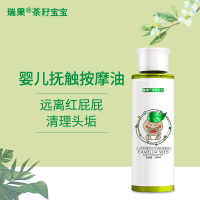 瑞果护臀膏山茶油婴儿护肤茶油宝宝红屁屁新生儿去头垢润肤抚触按摩油，无刺激，128ml大瓶