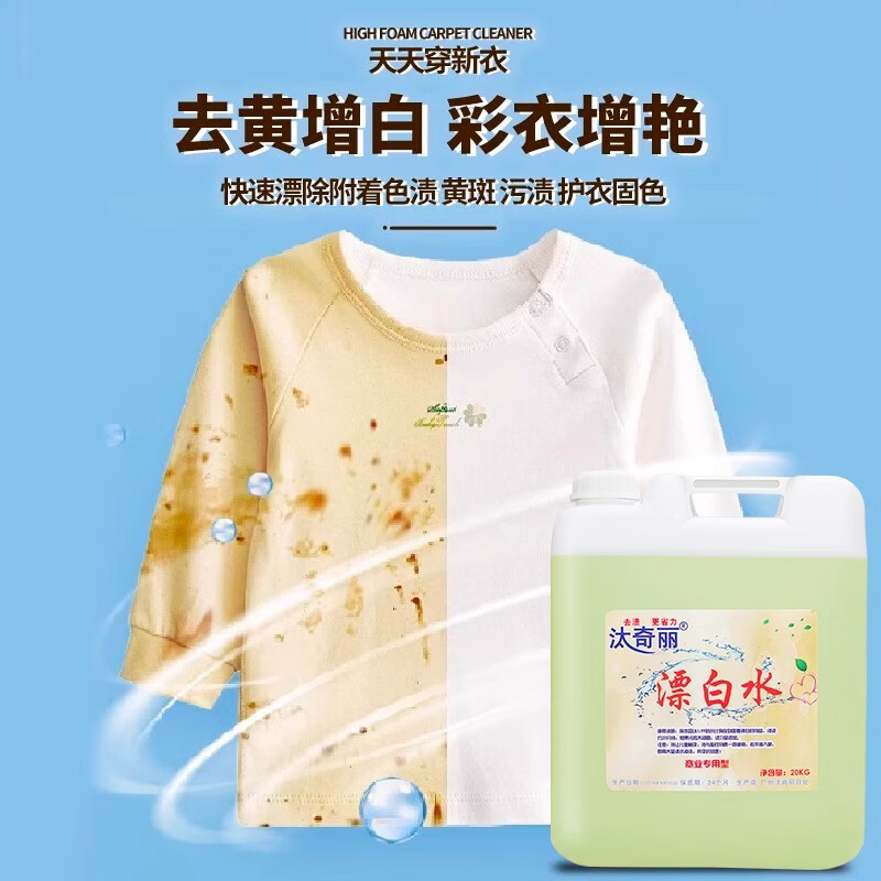 汰奇丽(TAIQILI) 20kg@ 漂白水 (计价单位:桶)