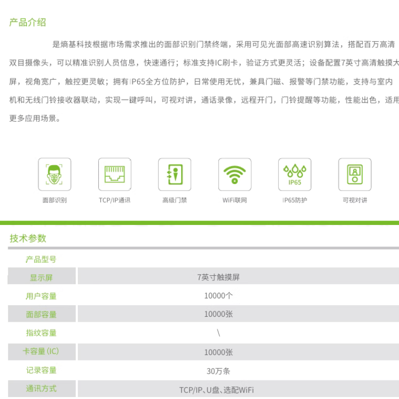 熵基 GS738人脸识别考勤一体机(单位 :台)高清大图
