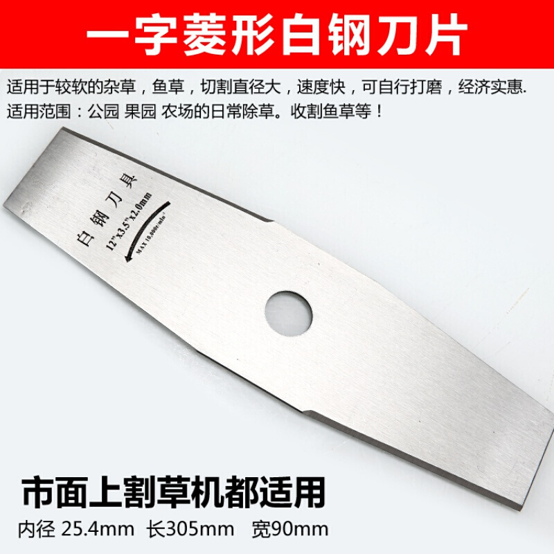 割机刀片一字菱形白钢圆刀片合金锰钢加长加厚割灌机通用 一字菱形合金
