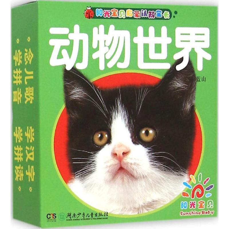 【M】阳光宝贝启蒙认知全卡-9787556214044
