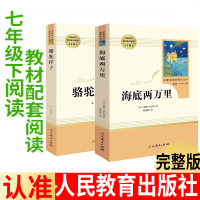 海底两万里+骆驼祥子初中正版原著 完整版无删减 7年级/七年级下册教育部推荐文学书目 初中生统编语文教材配套阅读