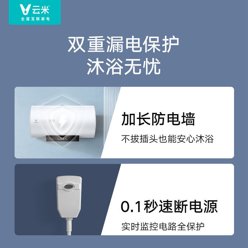 云米电热水器1A家用小型即热储水式卫生间速热洗澡智能遥控60L升