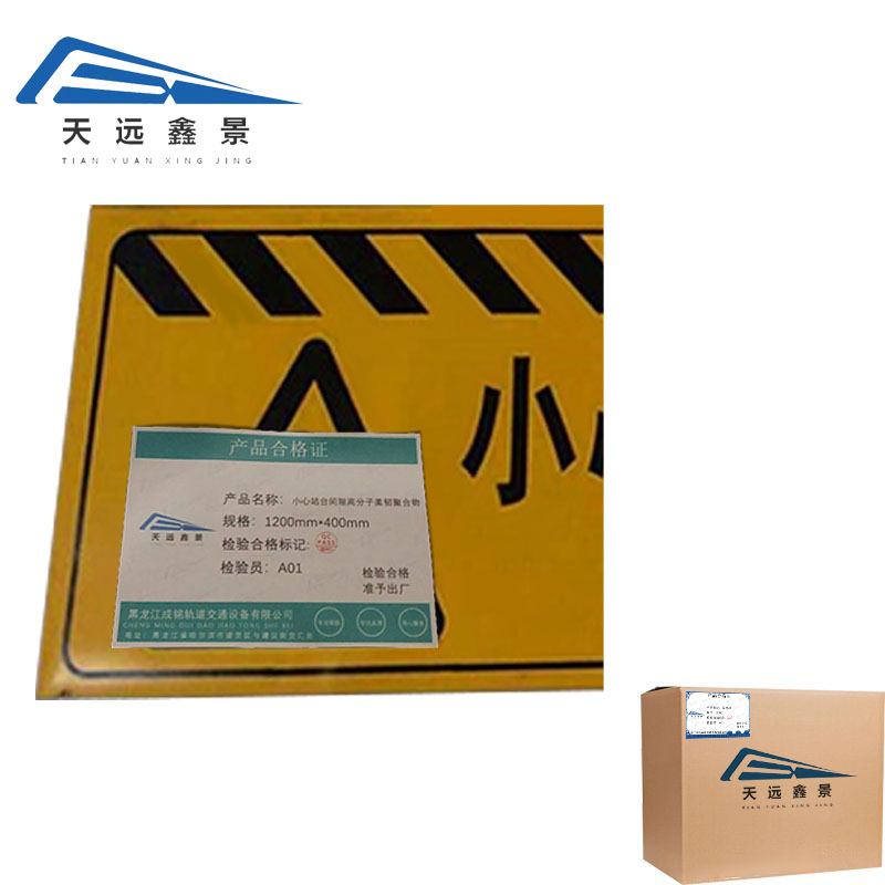天远鑫景小心站台间隙高分子柔韧聚合物1200mm*400mm个高清大图
