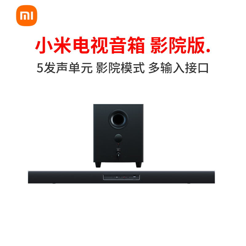 小米 电视音箱影院版 5发声单元/低音炮100W高功率/影院模式/多输入接口/布网搭配铝合金材质