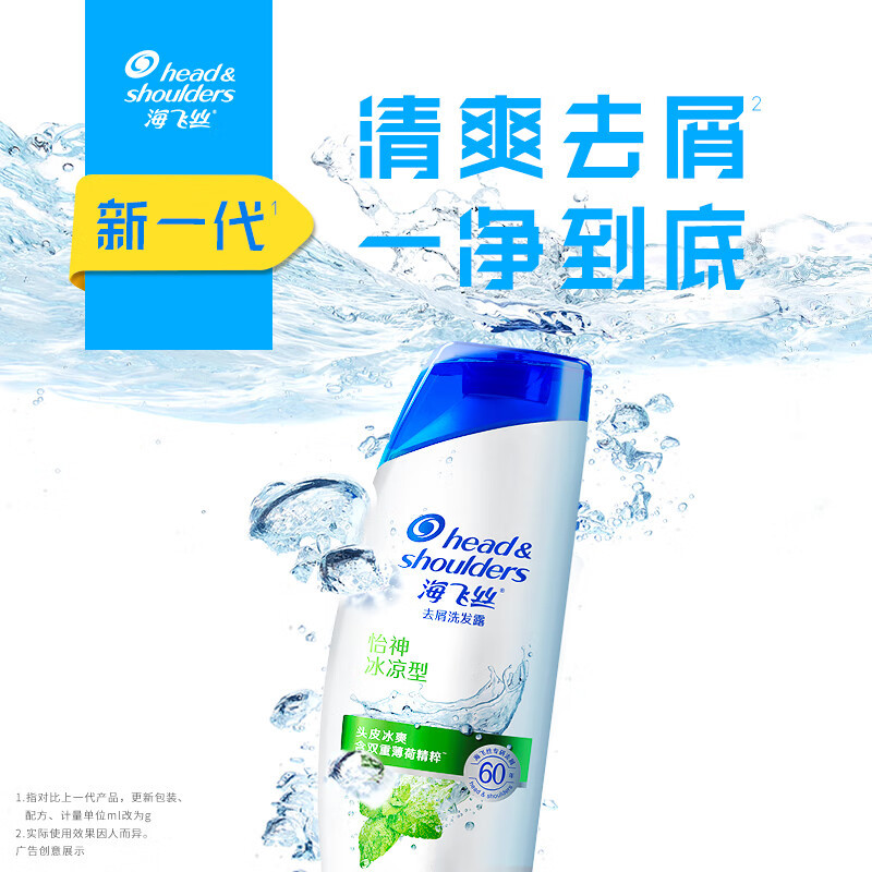 海飞丝(Head & Shoulders)去屑洗发露怡神冰凉型400ML新老包装随机发