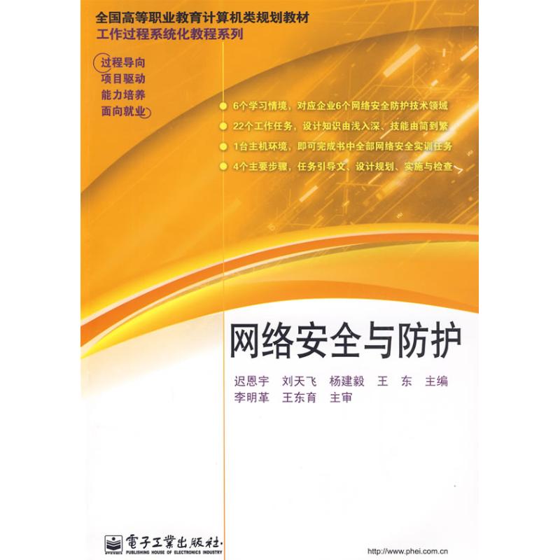 【M】网络安全与防护-9787121089657