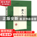 康八太爷
