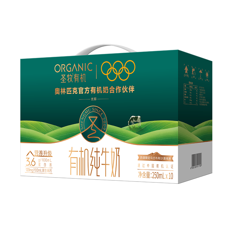 圣牧 有机纯牛奶 优醇 250ml* 10盒高清大图