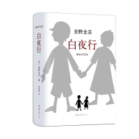 天星 《白夜行》