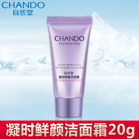 自然堂(CHANDO)旅行套装凝时鲜颜肌活修护体验装 洁面霜15g+冰肌水20ml+肌活乳液15ml保湿补水