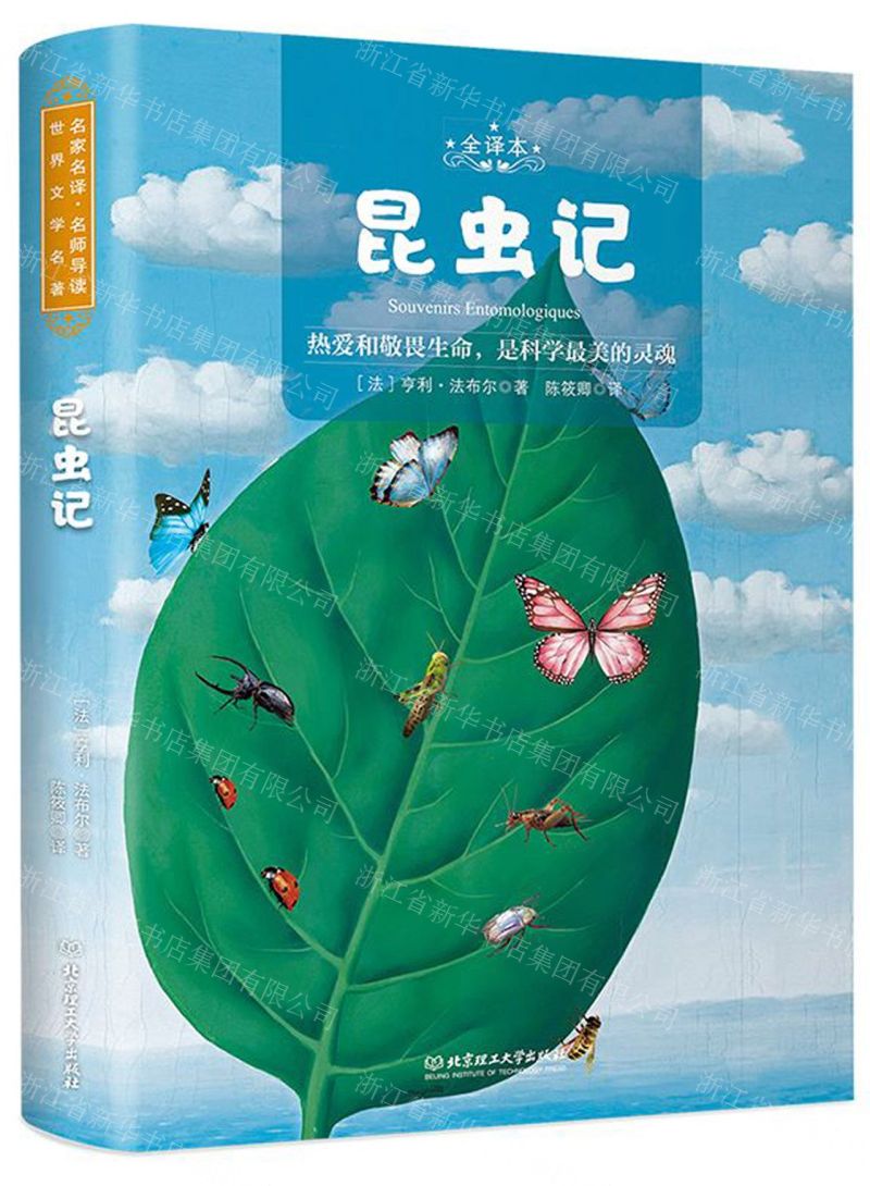 [N]昆虫记(全译本)-9787568283649高清大图