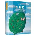 昆虫记(全译本)