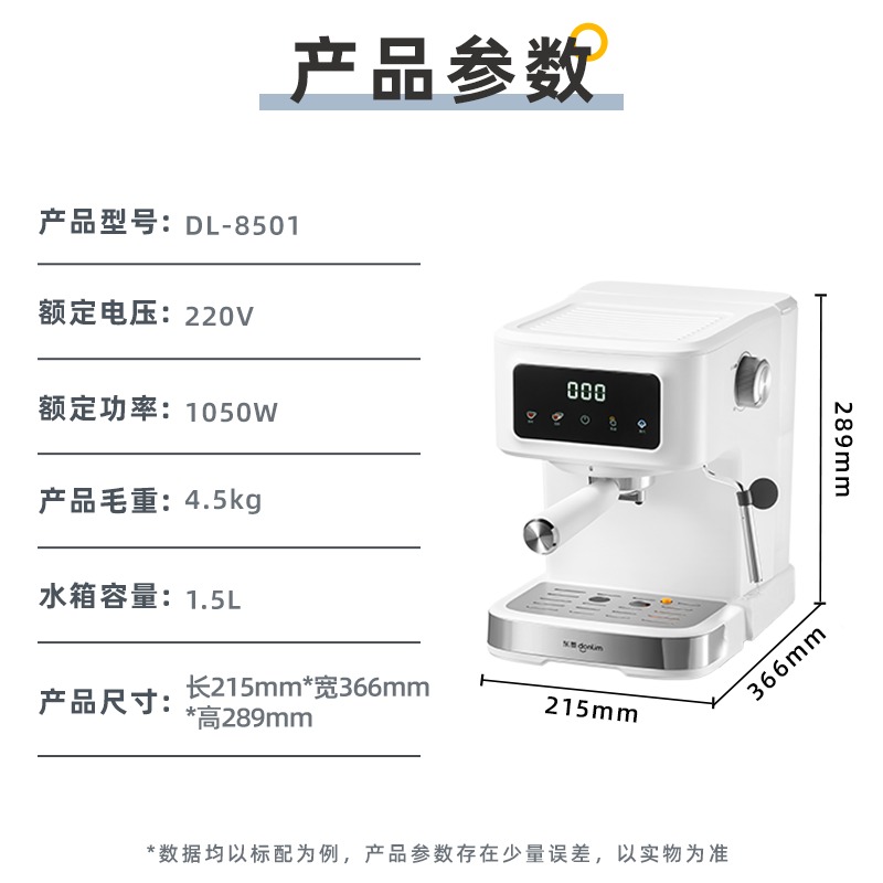 东菱 大屏触摸咖啡机 DL-8501
