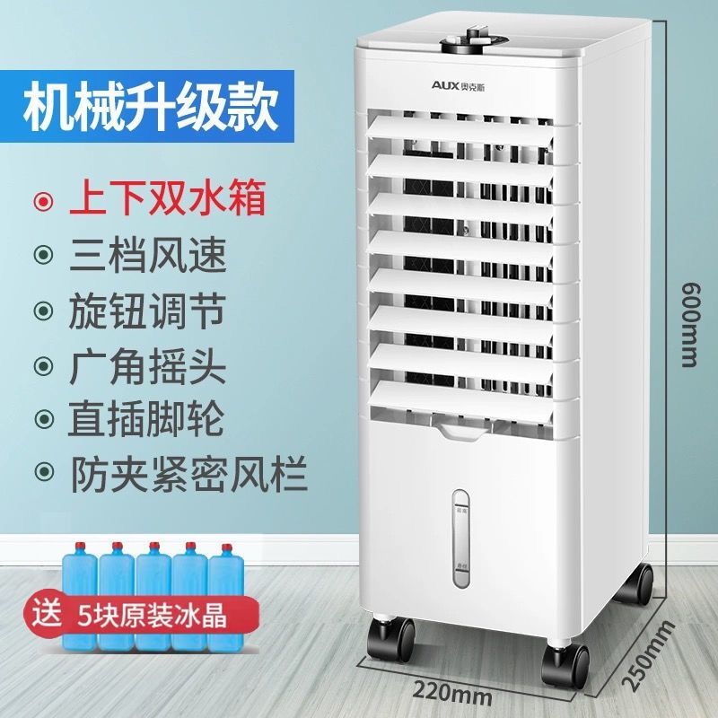 奥克斯空调扇正品家用制冷暖两用水冷宿舍冷风扇冷气扇小空调风扇 [豪华双水箱]单冷机械款(无遥控)高清大图