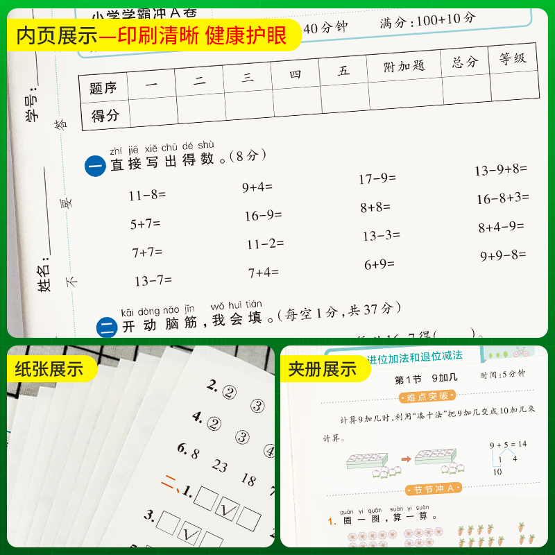 数学-苏教版 一年级上 [正版]苏教版数学一年级小学学霸冲A卷上册试卷测试卷苏教版同步训练测试卷子真题模拟单元期中期末总高清大图