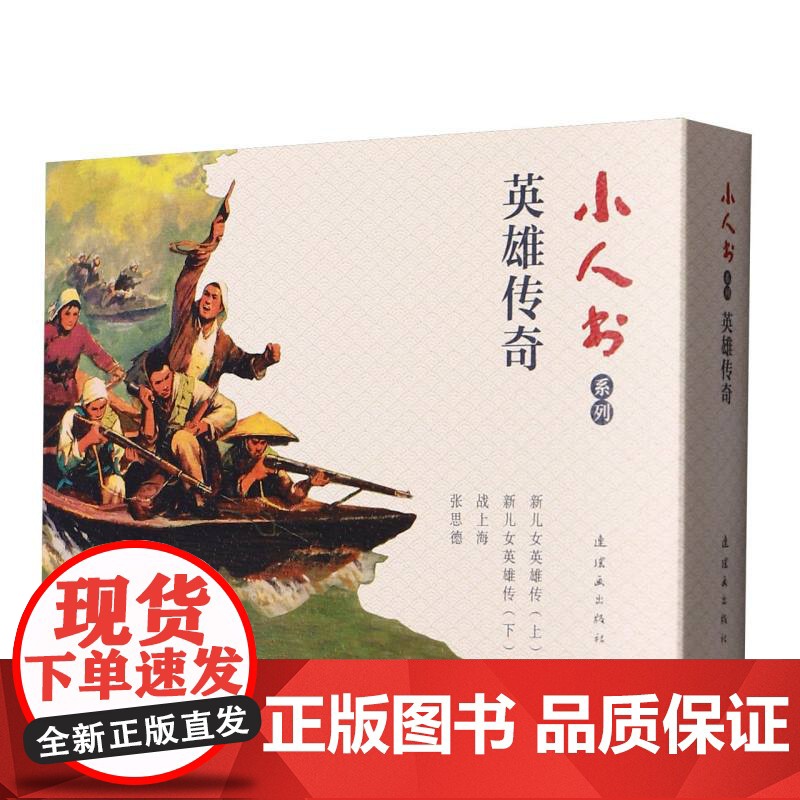 小人书系列-英雄传奇高清大图