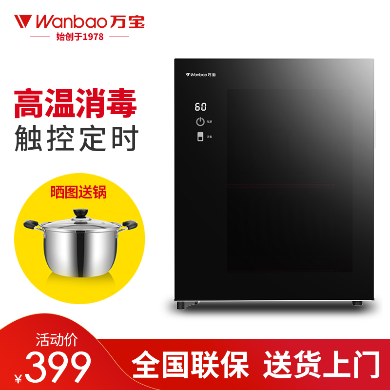 万宝(Wanbao)18B-60L-CM-B碗筷餐具台式小型厨房迷你消毒柜消毒碗柜 家用小触摸壁挂式