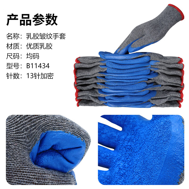 新越昌晖浸胶皱纹手套 涂掌涂层乳胶手套 劳保手套 防滑耐磨透气工地工作劳动干活手套防护12副/均码 B11434