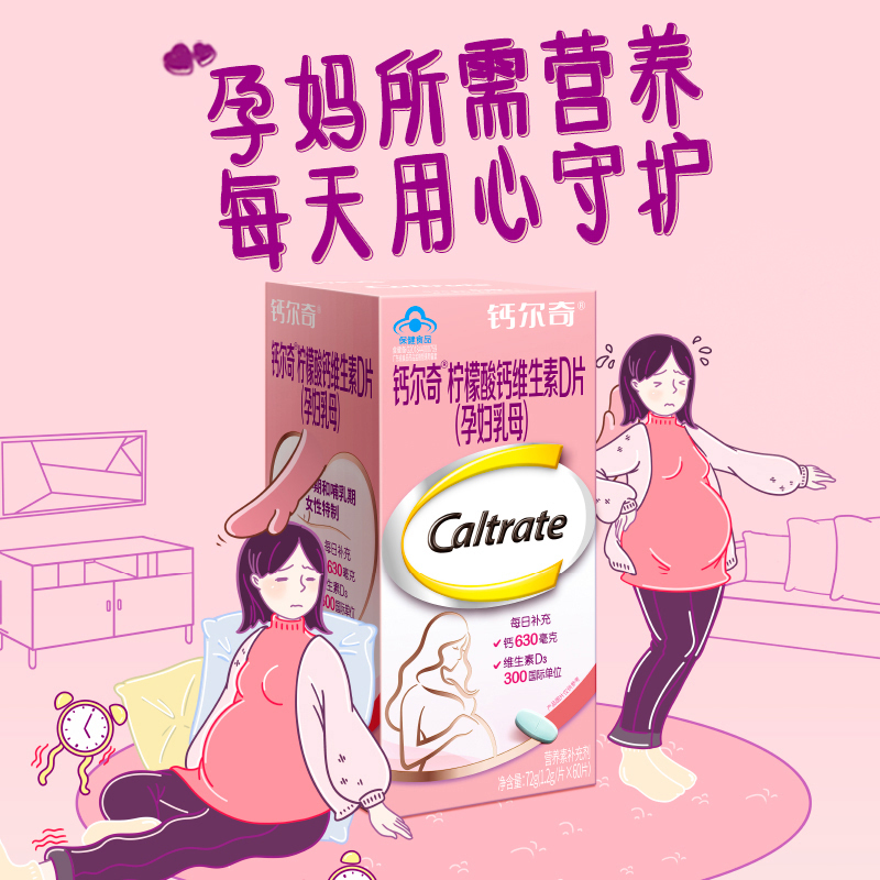 钙尔奇柠檬酸钙维生素d3片 60粒 孕妇哺乳期 补钙片 营养品保健食品