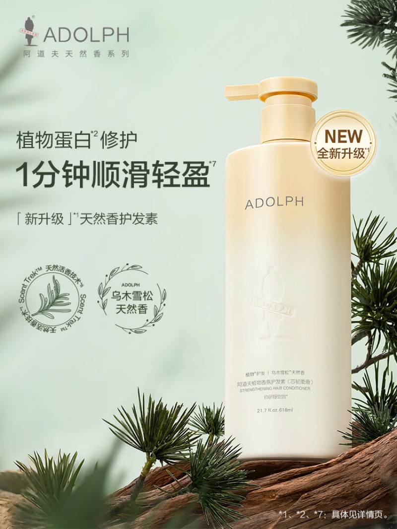 阿道夫天然香植物香氛护发素护发膜(芯韧柔滑) 618ml
