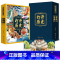 【经典系列】历史立体书 - 讲述奇幻的上古与大秦朝时期 【正版】打开故宫全景立体书儿童3d立体书 故宫书籍珍藏版玩具书籍