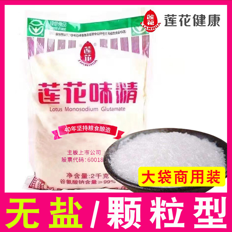 莲花味精99%1kg高清大图