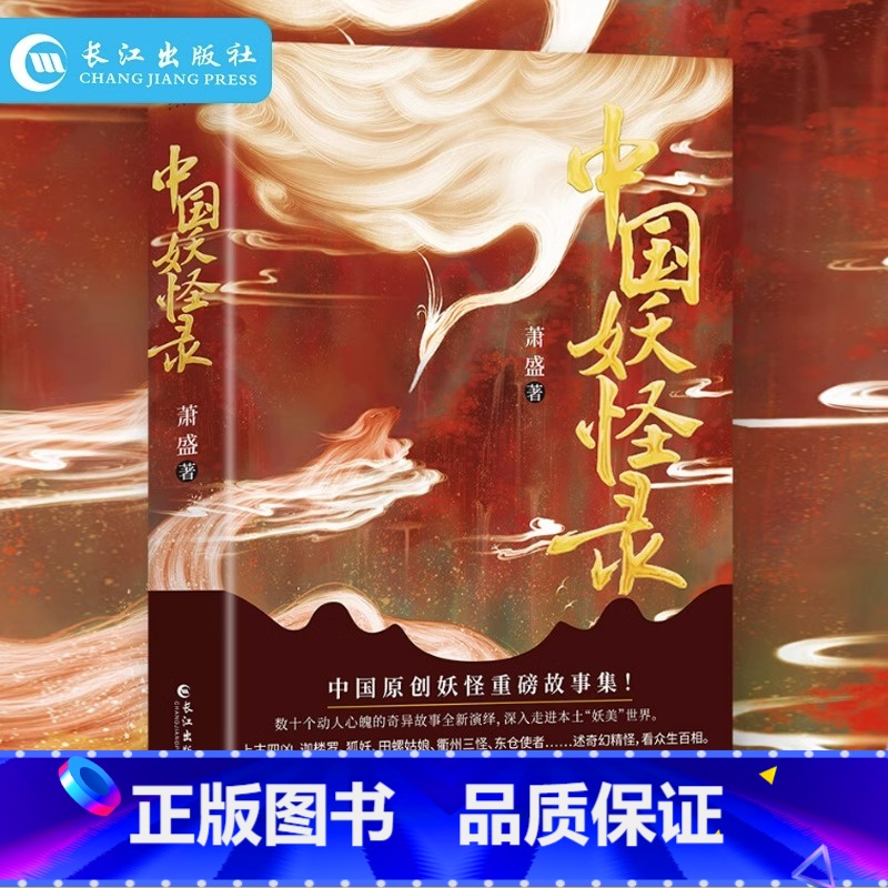 【正版】中国妖怪录原著无删减彩色插图 中国原创妖怪重磅故事集妖怪文化精髓之作 看妖怪前世今生还原其原貌深入走进本土妖美