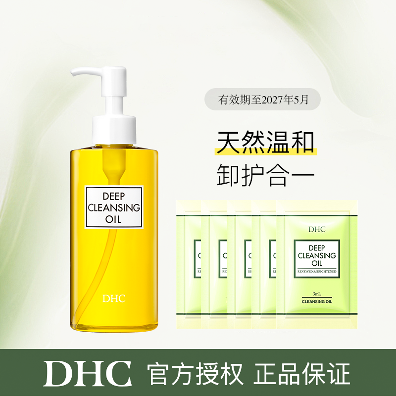 【效期2027/5】DHC橄榄卸妆油200ml+平衡卸妆油3ml*5三合一温和卸妆乳化快