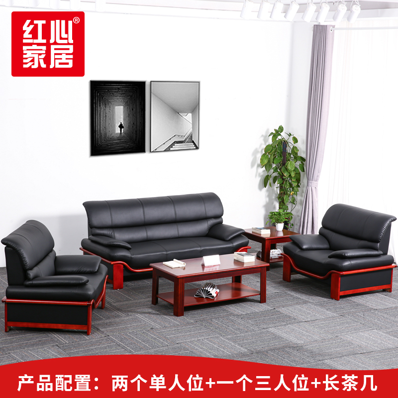 [红心家居]办公沙发三人位简约小型办公沙发茶几组合商务会客沙发